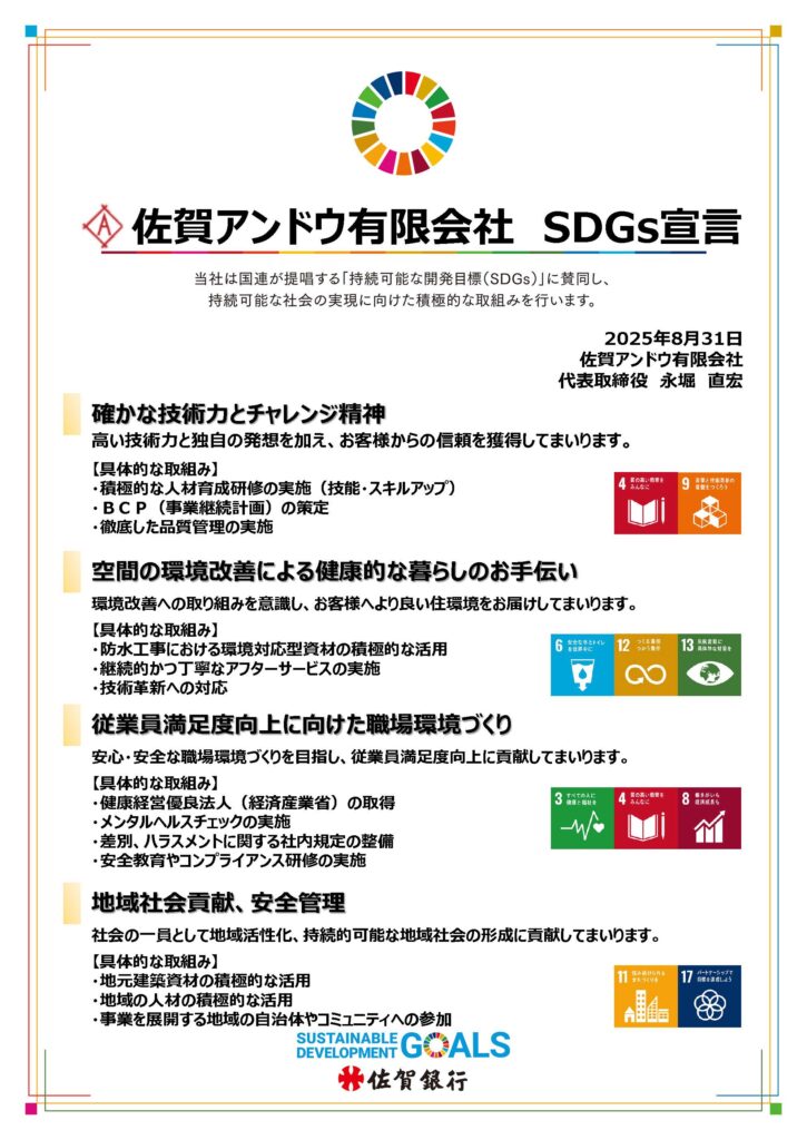 20250901 sdgs
